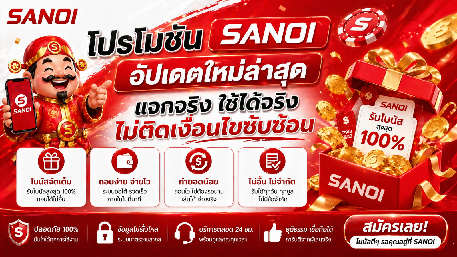 SANOI